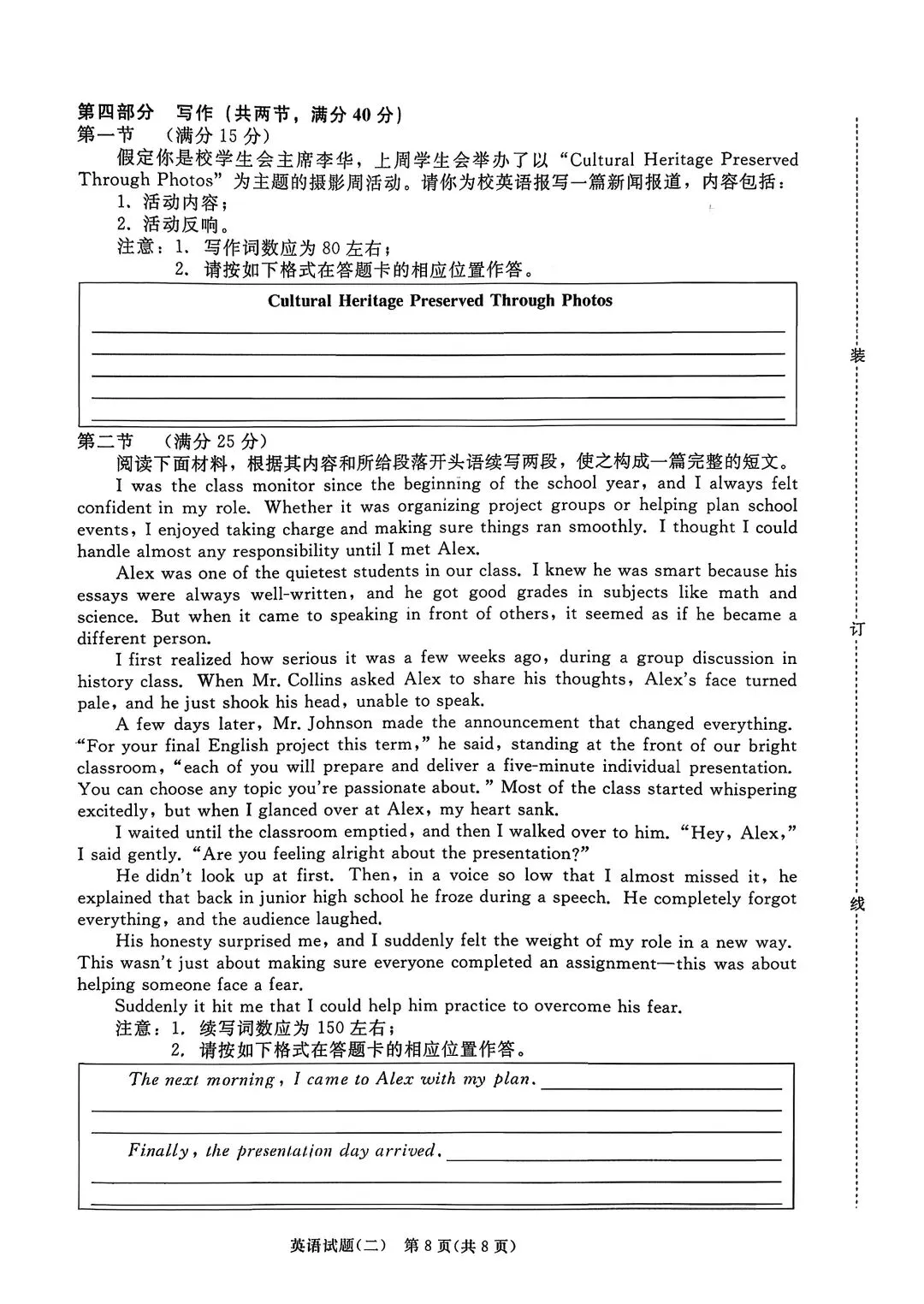 2026青桐鸣高三学情调研二英语试卷和答案 第8张