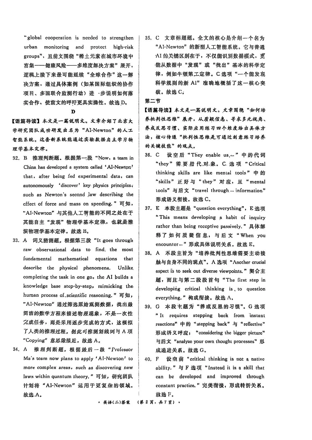2026青桐鸣高三学情调研二英语试卷和答案 第10张