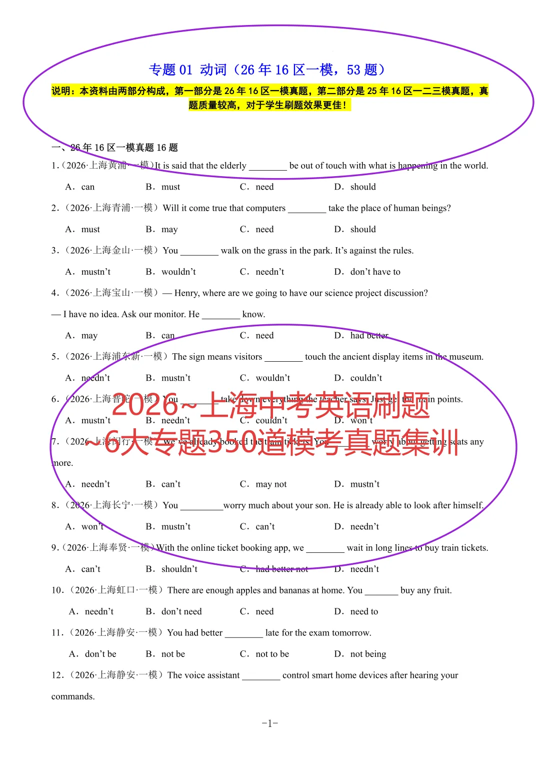 《2026~上海中考英语刷题~6大专题350道模考真题集训》 第6张