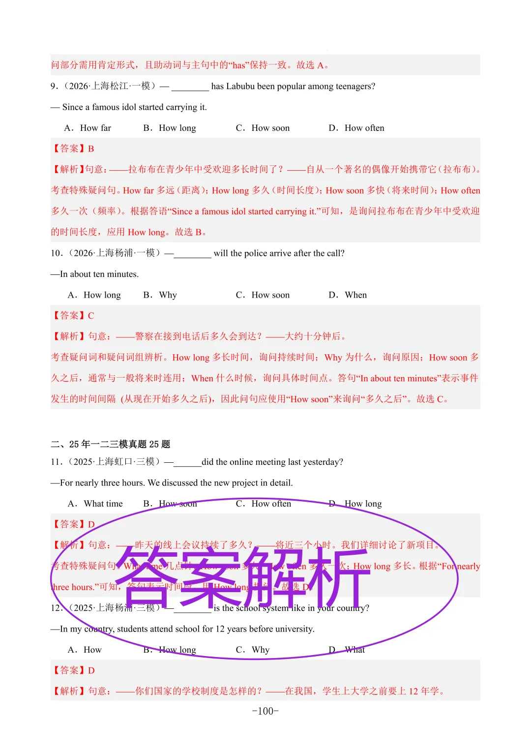 《2026~上海中考英语刷题~6大专题350道模考真题集训》 第7张