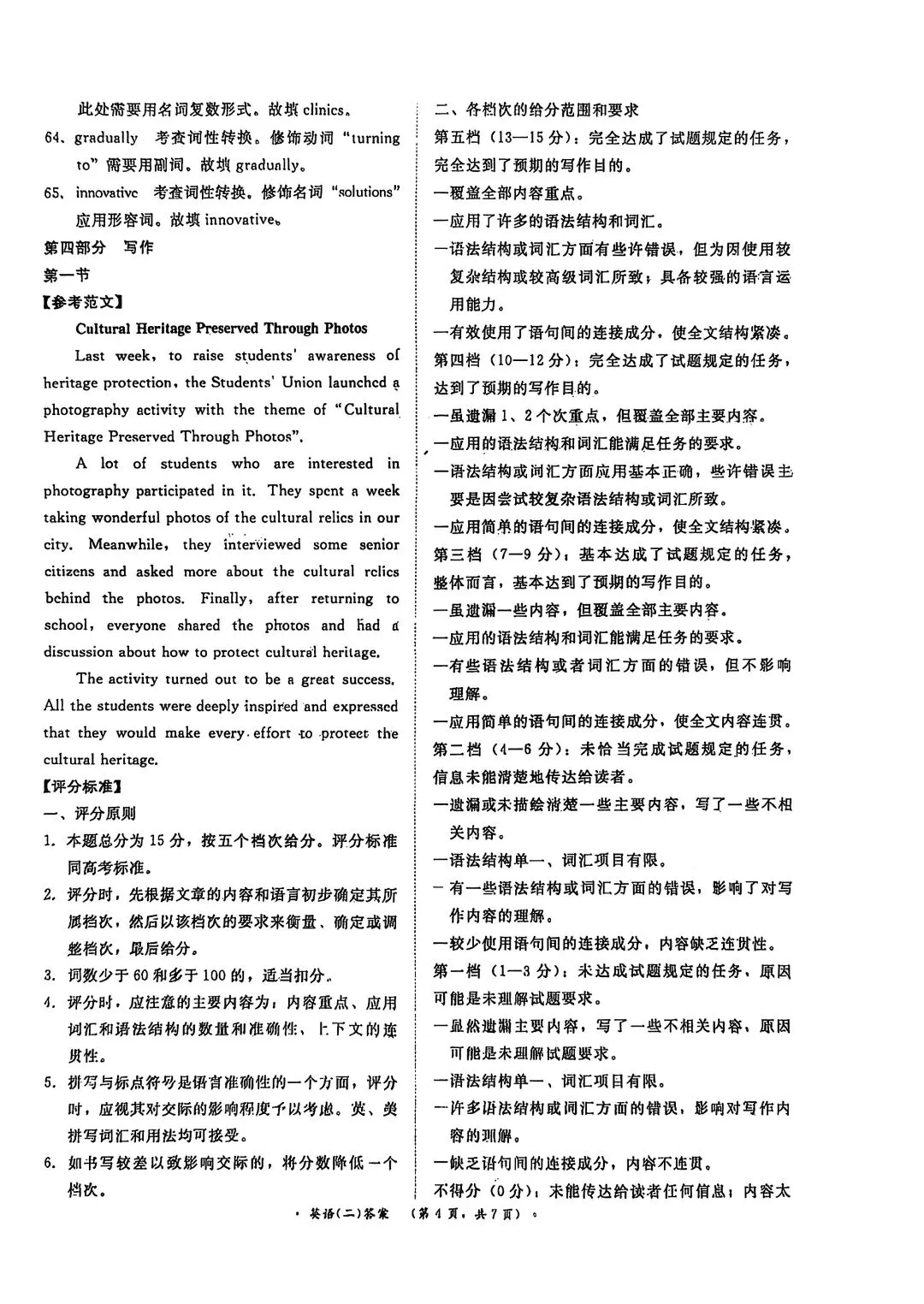 2026青桐鸣高三学情调研二英语试卷和答案 第12张