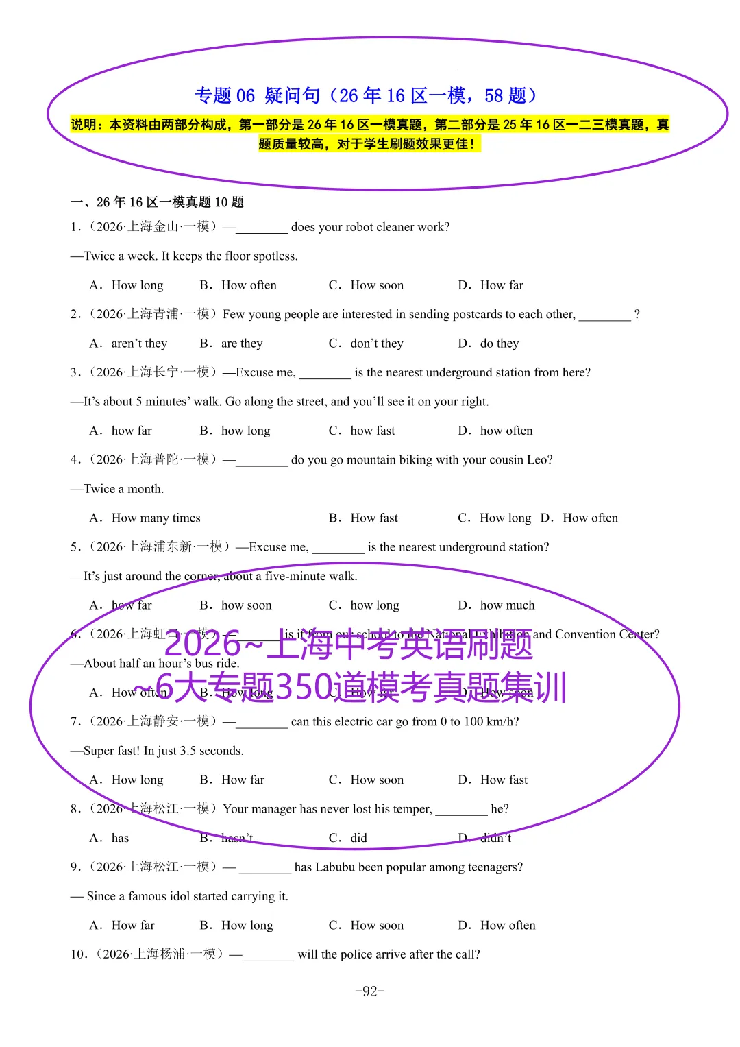 《2026~上海中考英语刷题~6大专题350道模考真题集训》 第8张