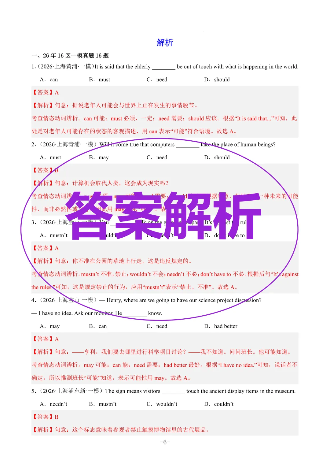 《2026~上海中考英语刷题~6大专题350道模考真题集训》 第9张