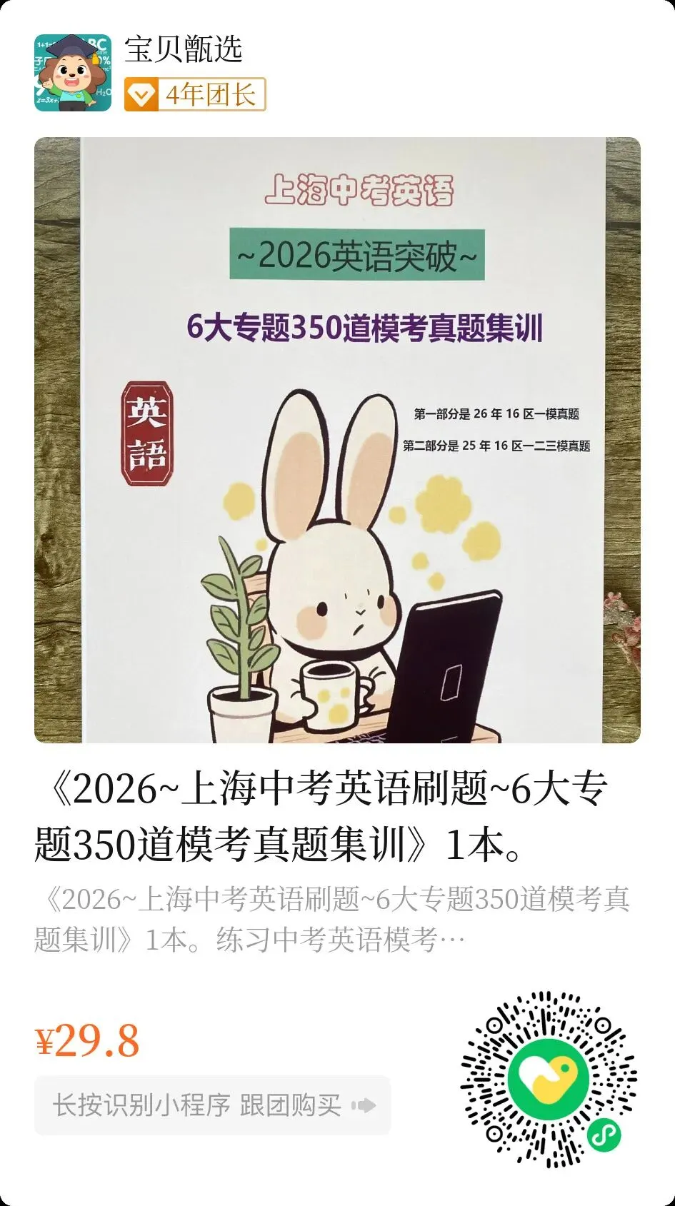 《2026~上海中考英语刷题~6大专题350道模考真题集训》 第12张