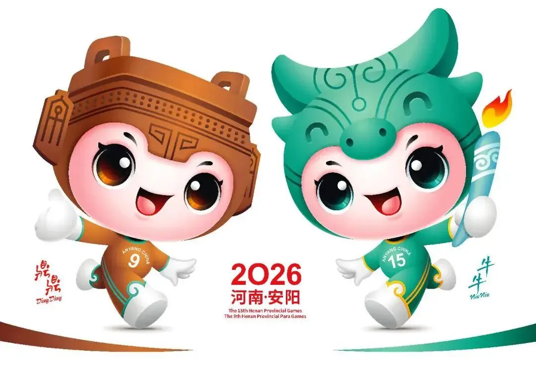2026中考备考:2026必考图文转换题——河南省第十五届运动会暨第九届残运会的吉祥物 第2张