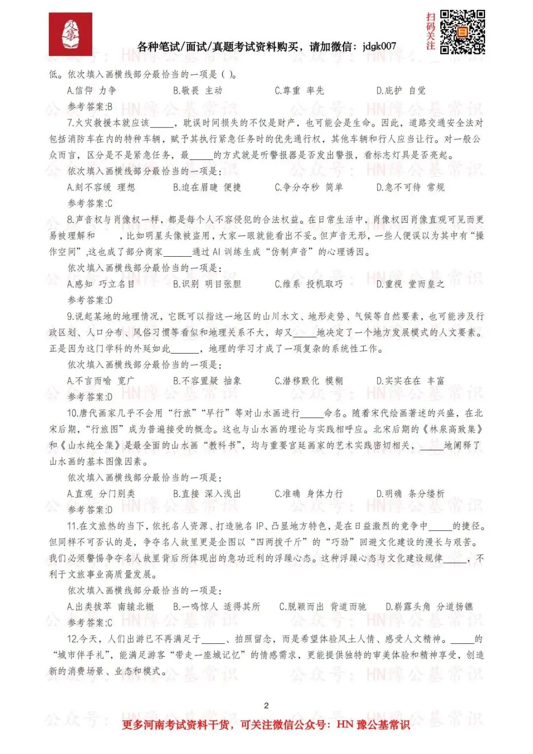 【笔试真题】2026年河南省公务员考试《⾏测》试题及参考答案 第3张