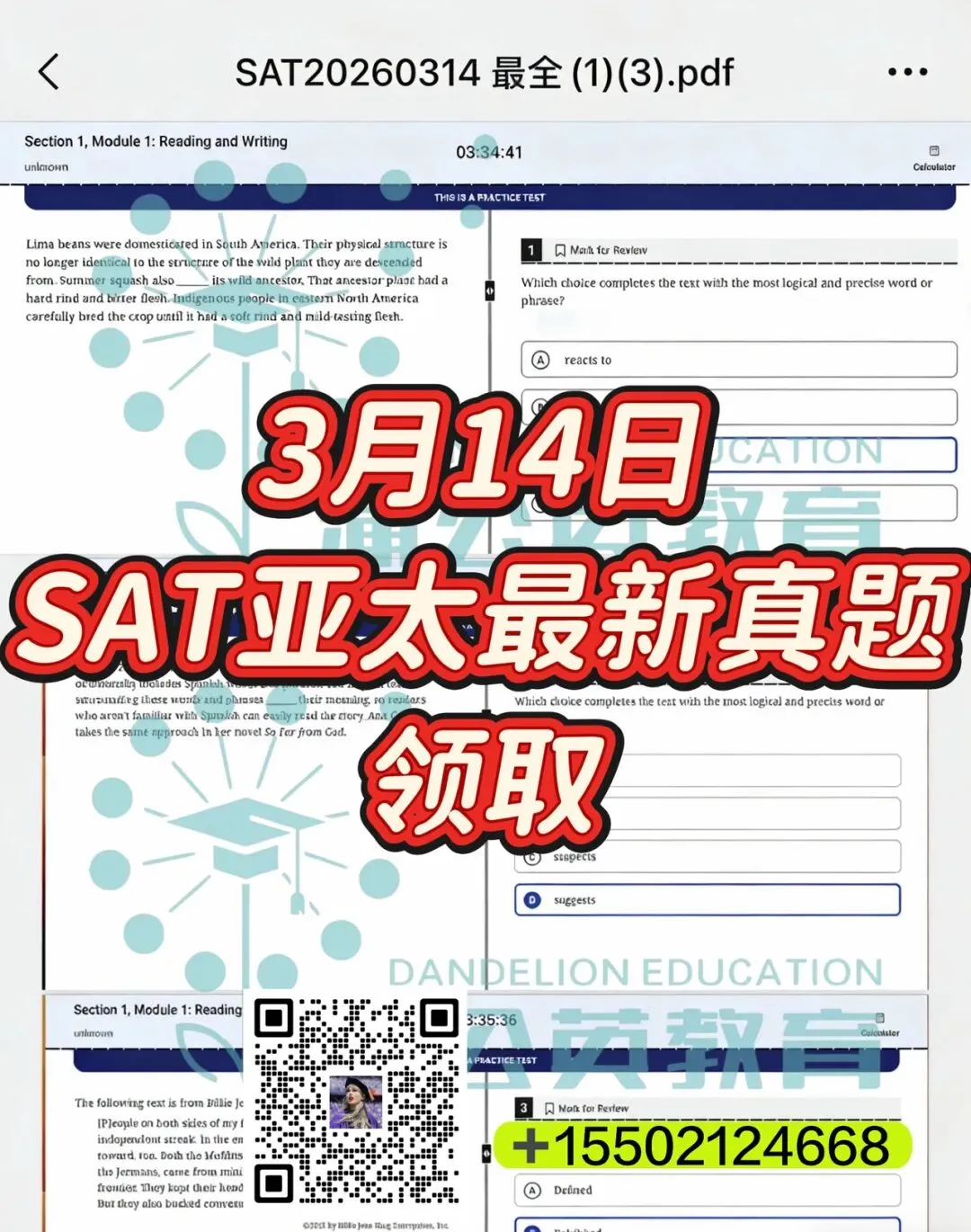 【快来对答案!】3月SAT考试真题 | 2026年3月14日亚太SAT真题pdf电子版~(高清可领) 第2张