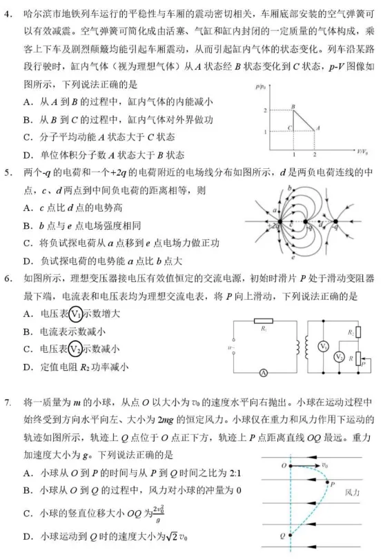 【高三一模】哈三中2026届高三第一次模考物理试题+答案 第2张