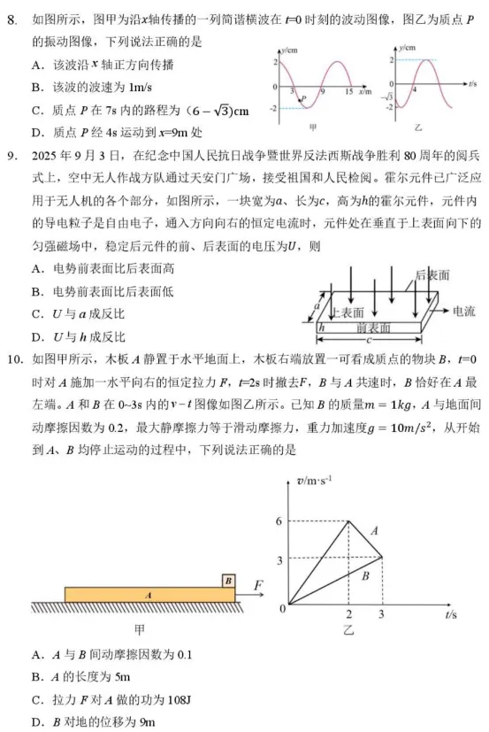 【高三一模】哈三中2026届高三第一次模考物理试题+答案 第3张
