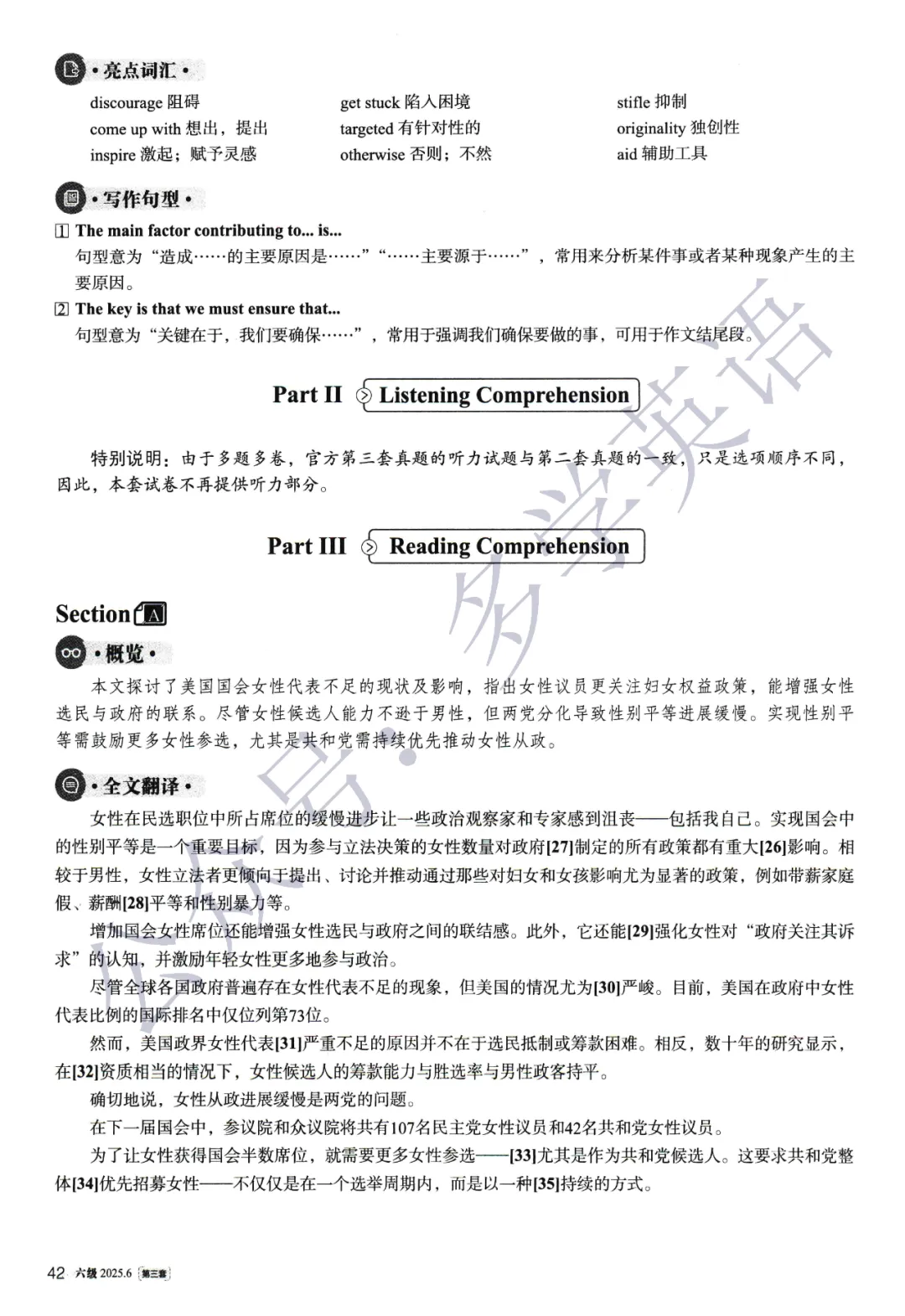 【考级】2025年6月英语六级真题及解析(第3套) 第11张 【考级】2025年6月英语六级真题及解析(第3套) 第11张