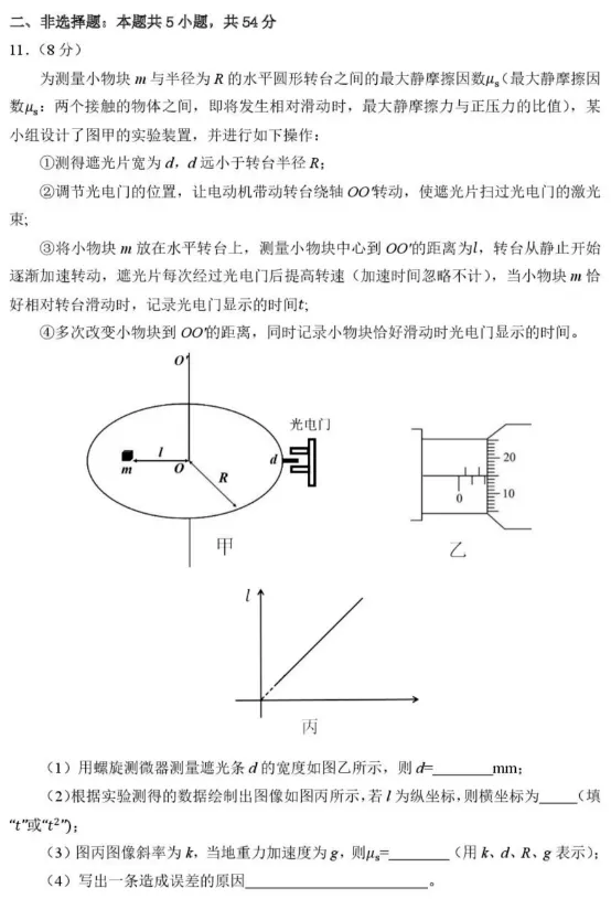 【高三一模】哈三中2026届高三第一次模考物理试题+答案 第4张