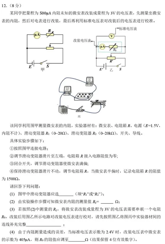【高三一模】哈三中2026届高三第一次模考物理试题+答案 第5张