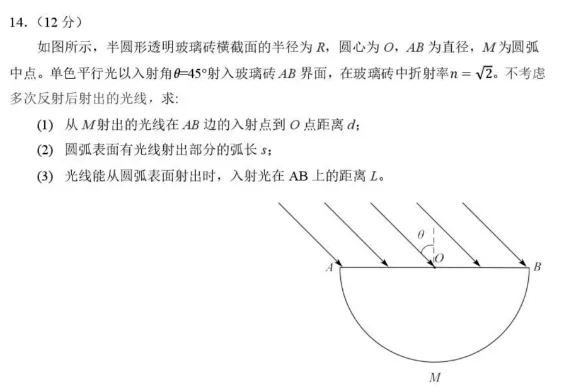 【高三一模】哈三中2026届高三第一次模考物理试题+答案 第7张