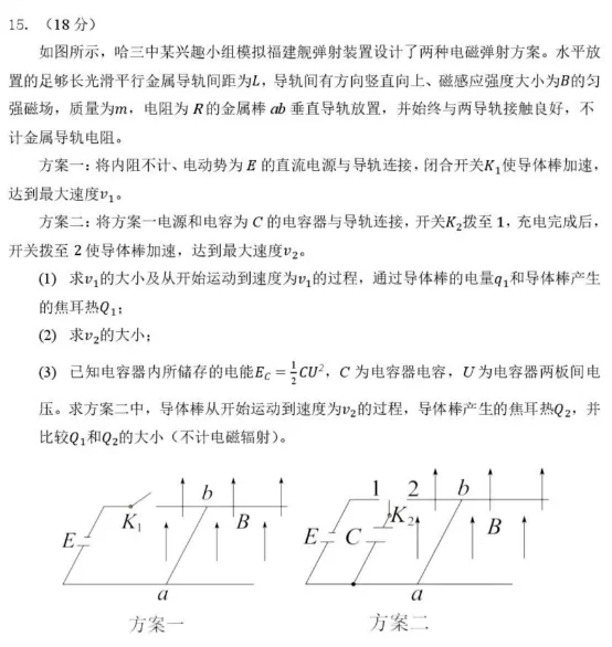 【高三一模】哈三中2026届高三第一次模考物理试题+答案 第8张