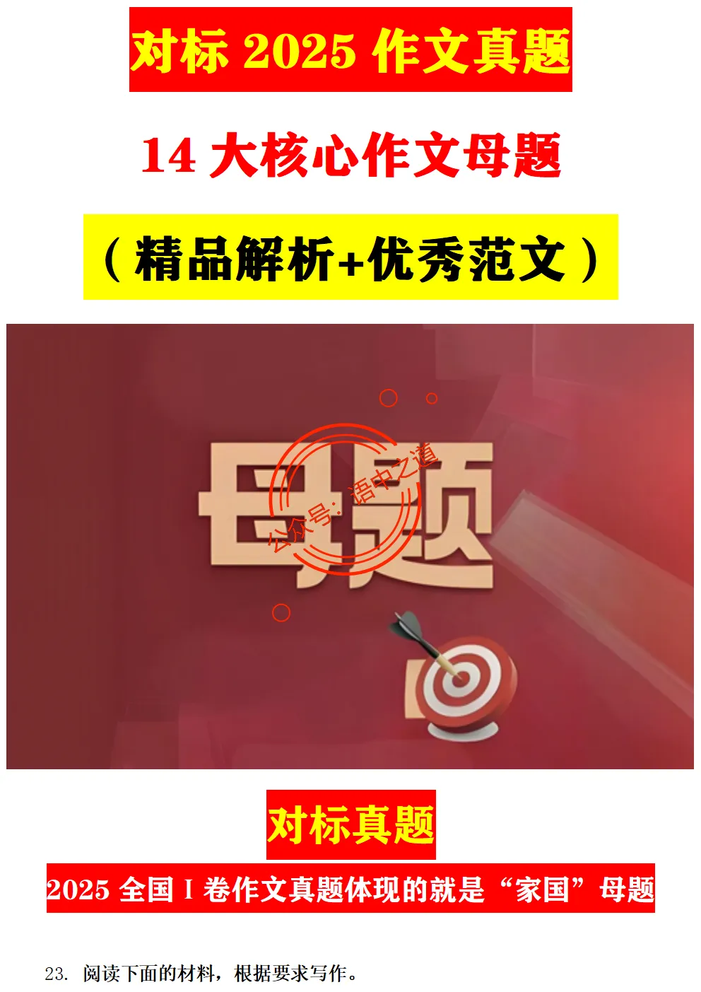 【对标2025作文真题】14大核心作文母题(精品解析+优秀范文) 第14张