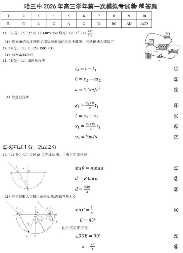 【高三一模】哈三中2026届高三第一次模考物理试题+答案 第9张