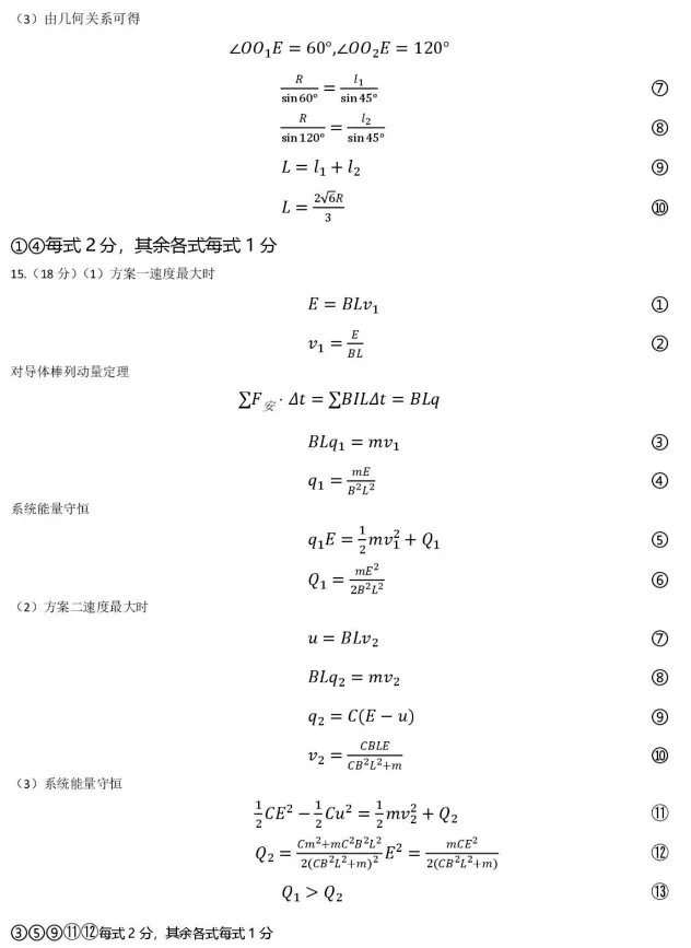 【高三一模】哈三中2026届高三第一次模考物理试题+答案 第10张