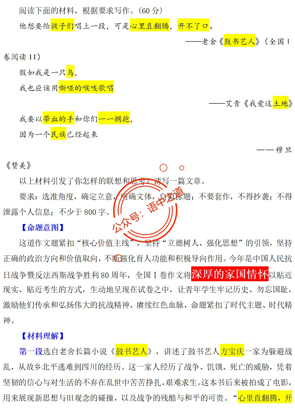 【对标2025作文真题】14大核心作文母题(精品解析+优秀范文) 第15张