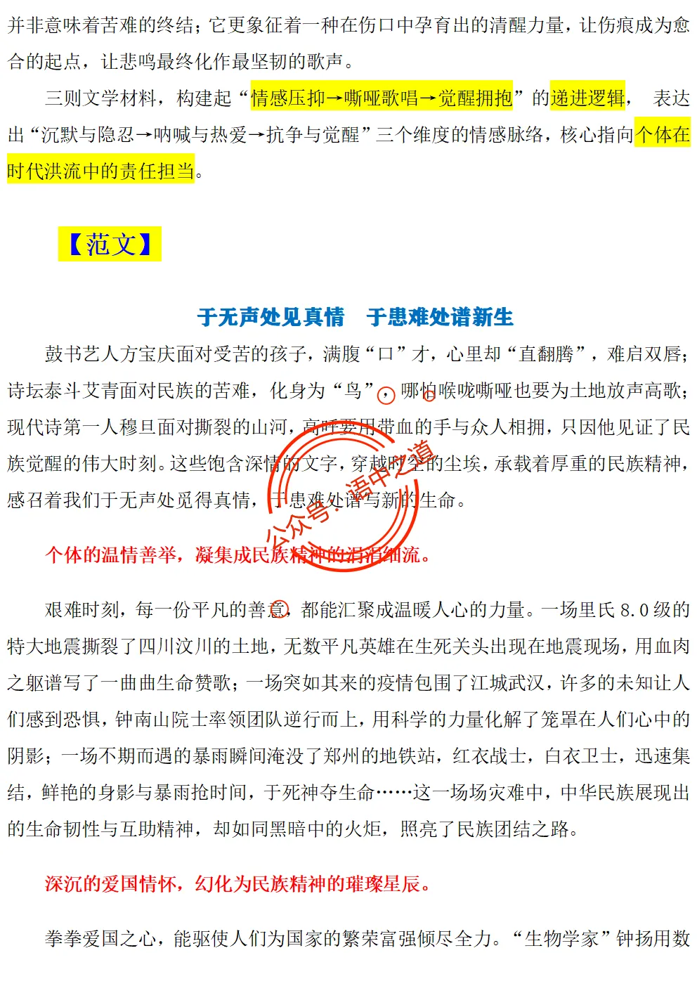 【对标2025作文真题】14大核心作文母题(精品解析+优秀范文) 第18张