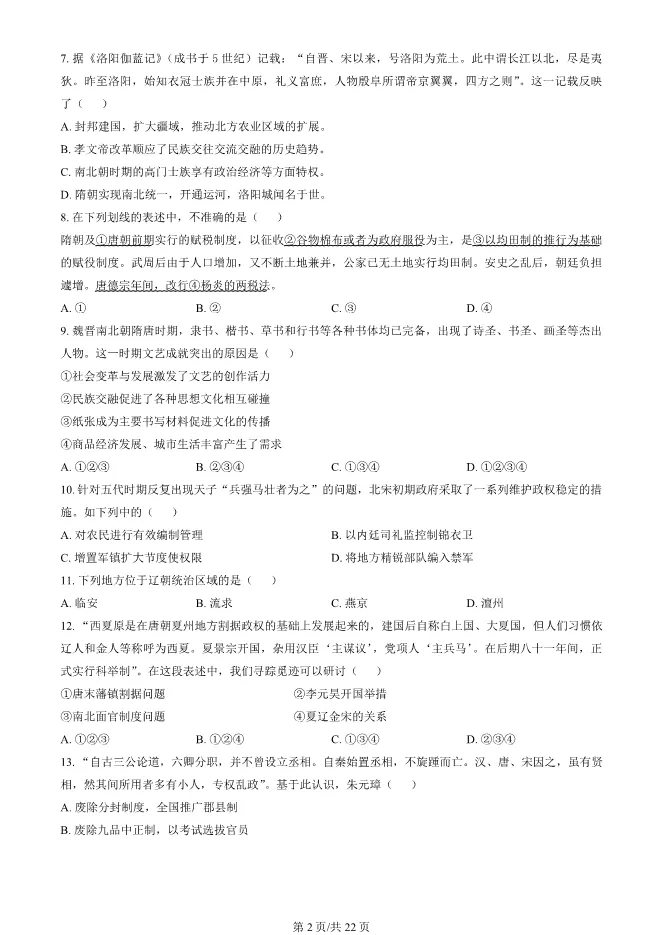 2024北京朝阳高一上册期末历史试卷(有答案)【可下载】 第2张