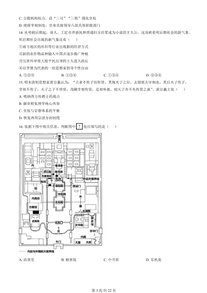 2024北京朝阳高一上册期末历史试卷(有答案)【可下载】 第3张