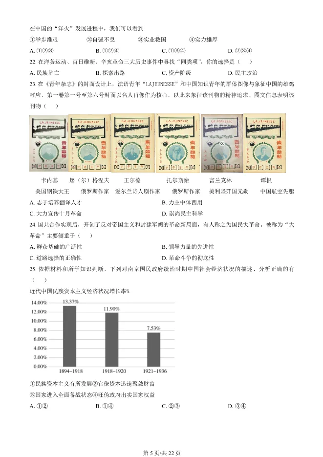 2024北京朝阳高一上册期末历史试卷(有答案)【可下载】 第5张