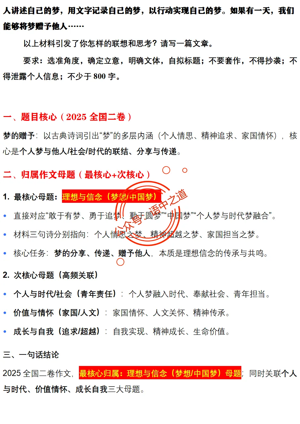 【对标2025作文真题】14大核心作文母题(精品解析+优秀范文) 第20张