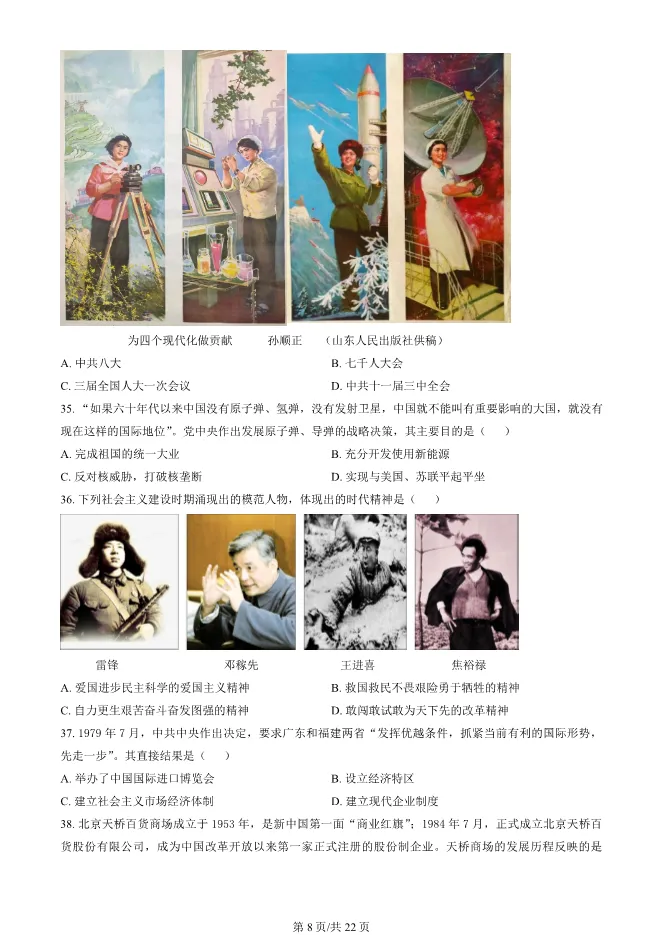 2024北京朝阳高一上册期末历史试卷(有答案)【可下载】 第8张