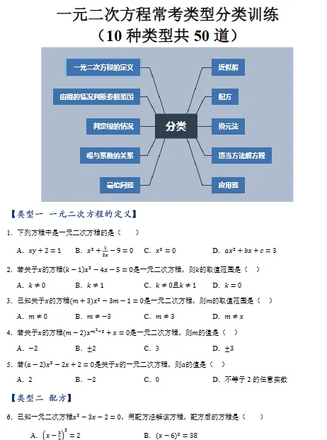 2025初中数学中考方程(原卷版+解析版)|可下载打印 第3张