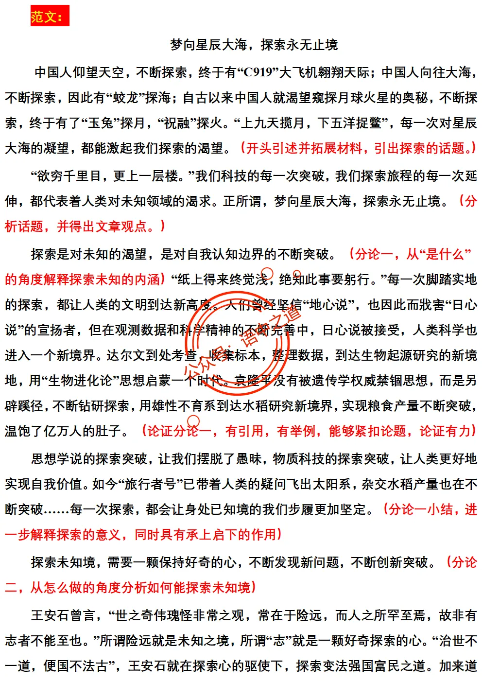 【对标2025作文真题】14大核心作文母题(精品解析+优秀范文) 第21张