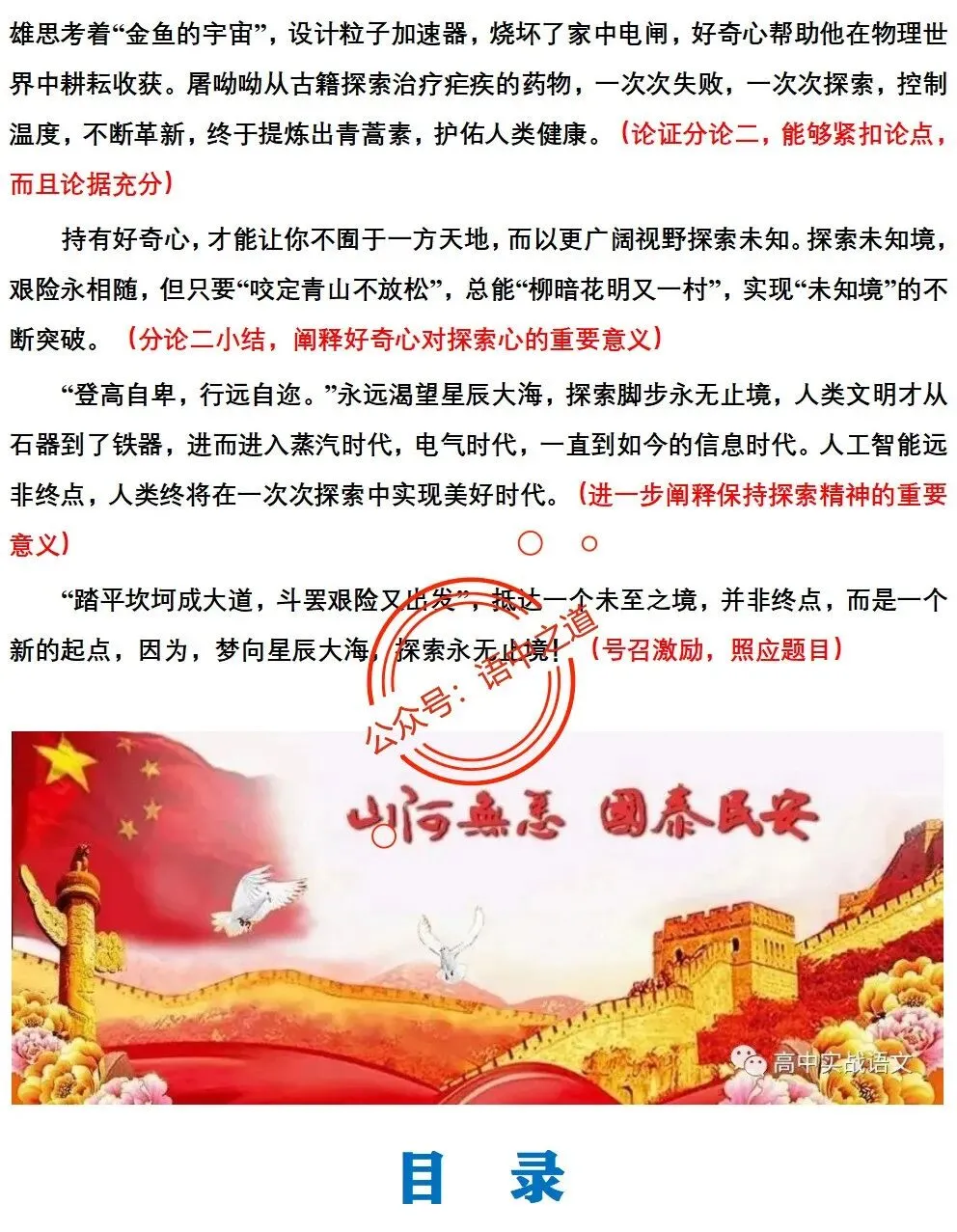 【对标2025作文真题】14大核心作文母题(精品解析+优秀范文) 第22张