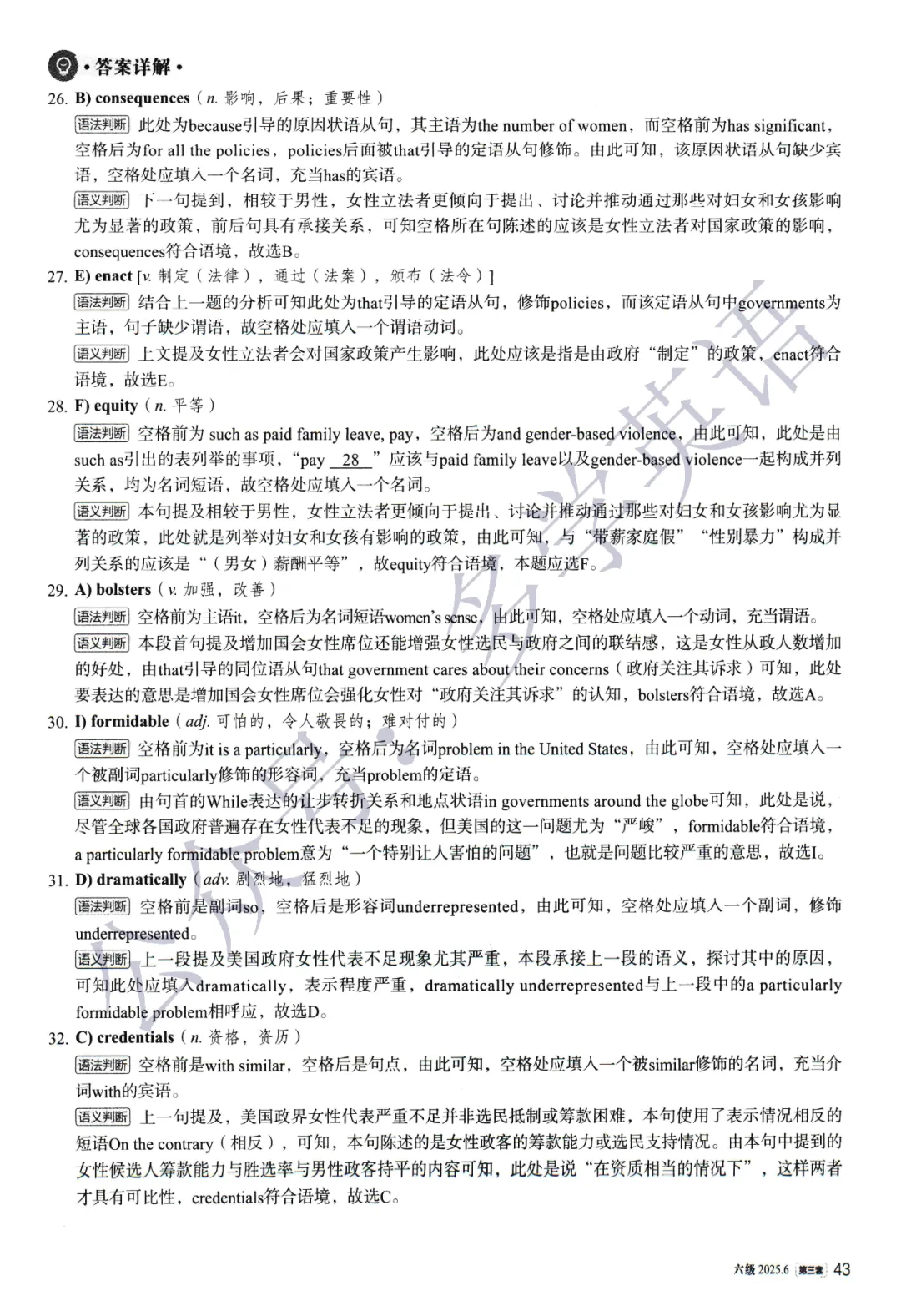 【考级】2025年6月英语六级真题及解析(第3套) 第12张 【考级】2025年6月英语六级真题及解析(第3套) 第12张