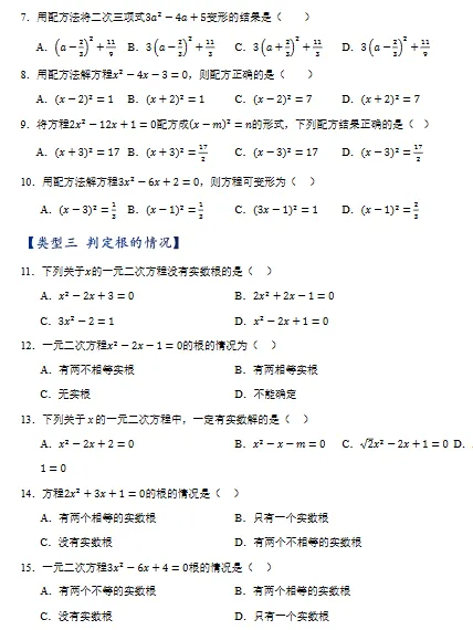 2025初中数学中考方程(原卷版+解析版)|可下载打印 第4张