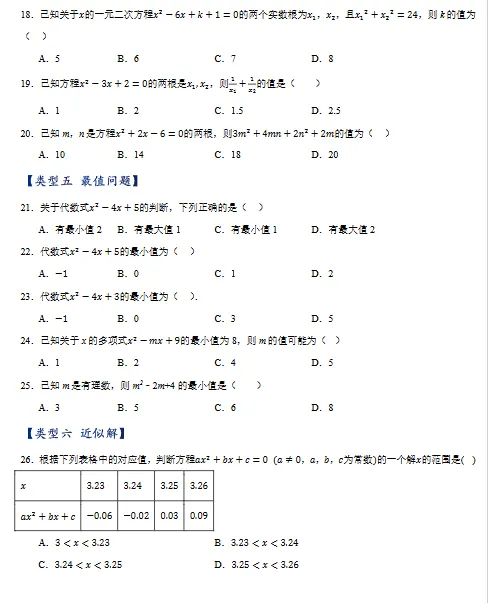 2025初中数学中考方程(原卷版+解析版)|可下载打印 第5张