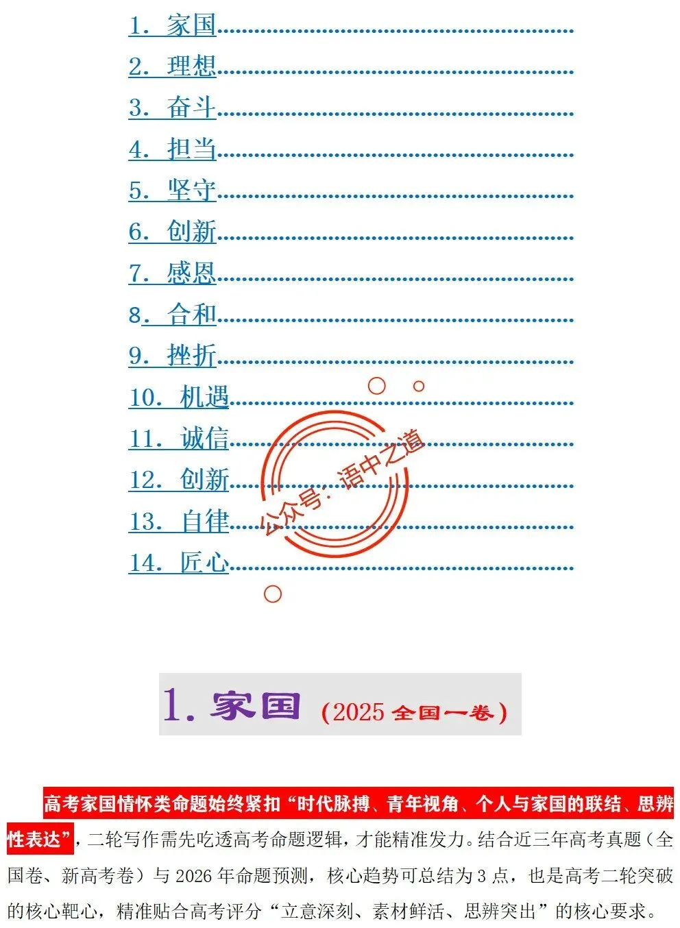 【对标2025作文真题】14大核心作文母题(精品解析+优秀范文) 第23张