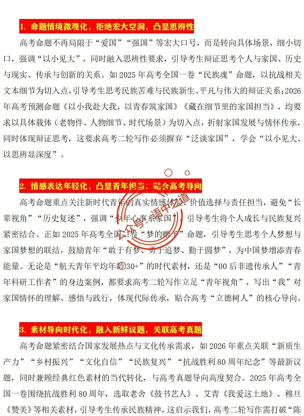 【对标2025作文真题】14大核心作文母题(精品解析+优秀范文) 第24张