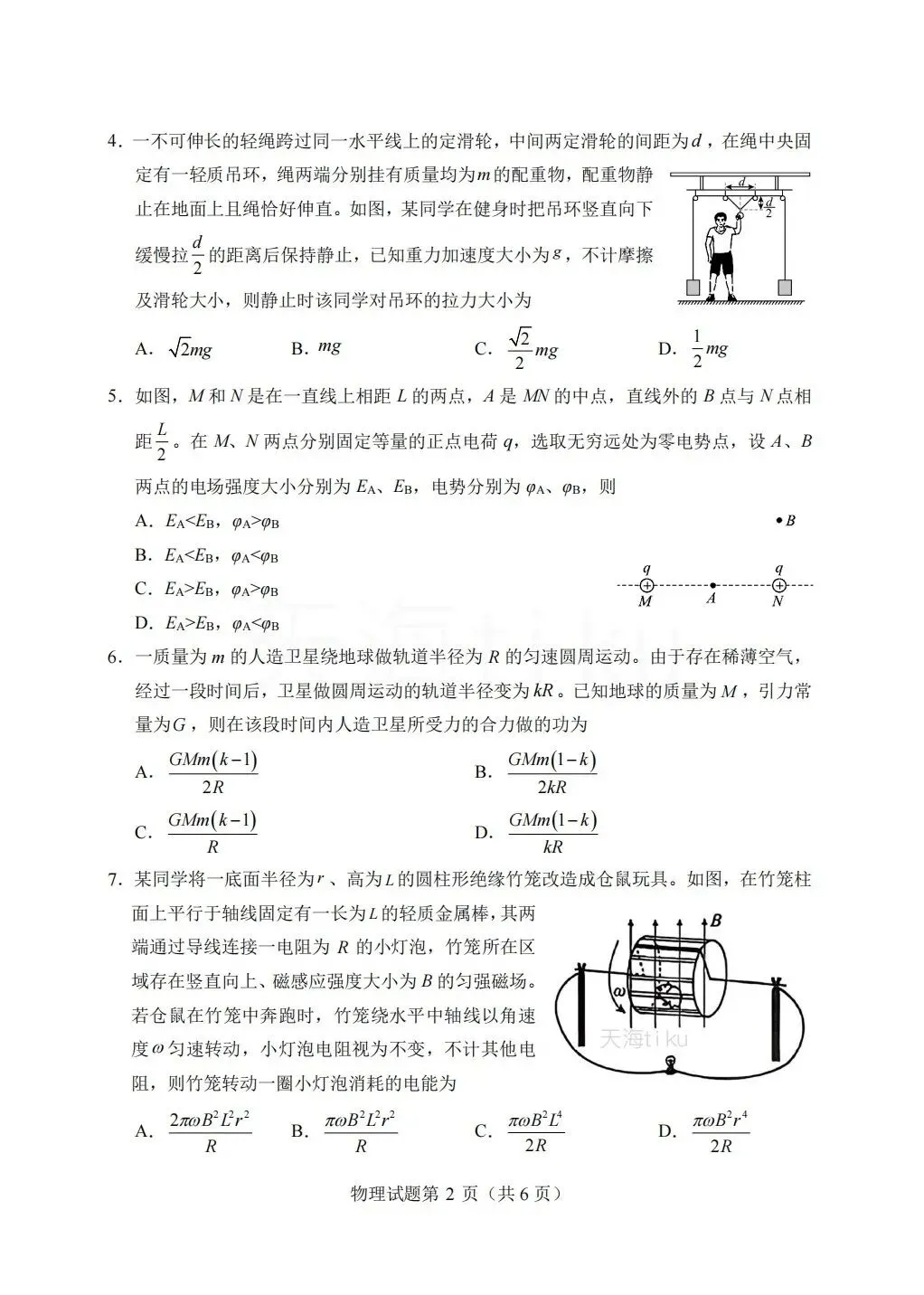 2025年高考物理真题 贵州卷 第2张