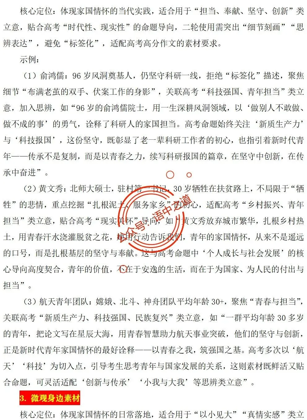 【对标2025作文真题】14大核心作文母题(精品解析+优秀范文) 第26张