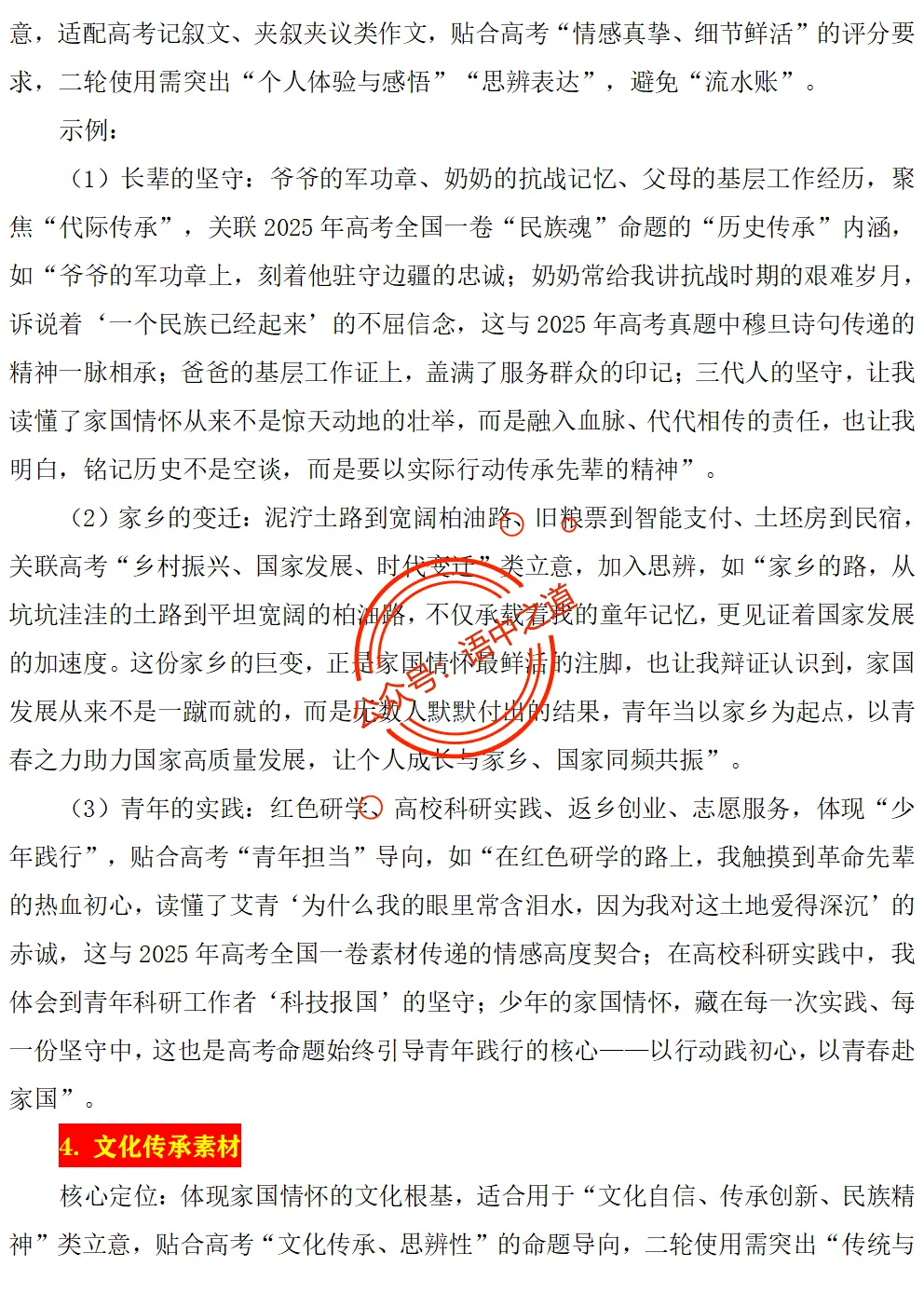 【对标2025作文真题】14大核心作文母题(精品解析+优秀范文) 第27张