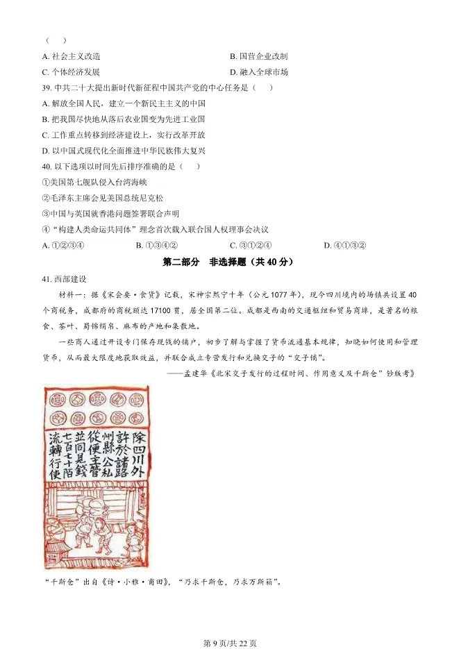 2024北京朝阳高一上册期末历史试卷(有答案)【可下载】 第9张