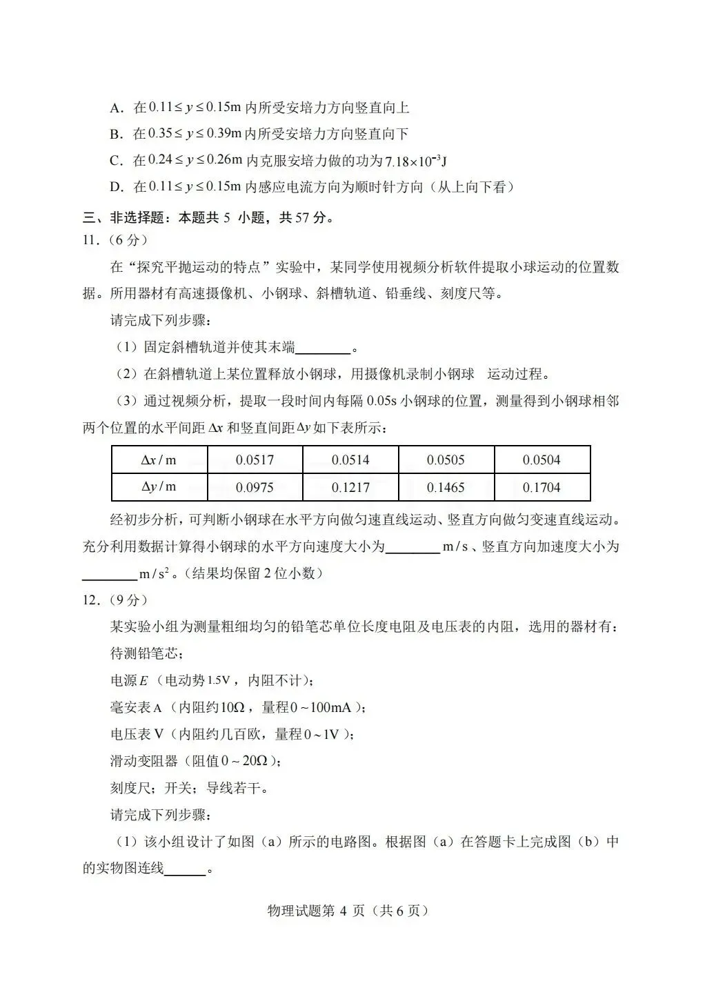 2025年高考物理真题 贵州卷 第4张