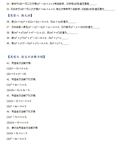 2025初中数学中考方程(原卷版+解析版)|可下载打印 第7张