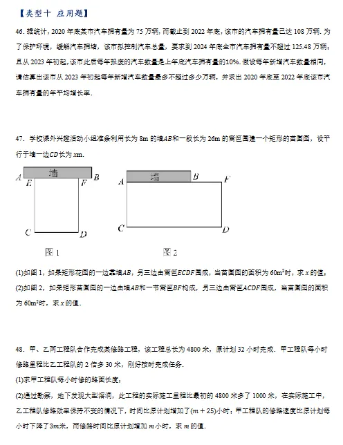 2025初中数学中考方程(原卷版+解析版)|可下载打印 第8张