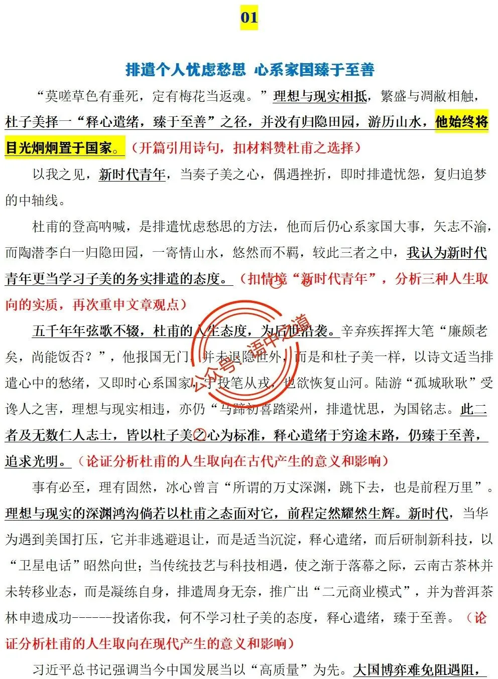 【对标2025作文真题】14大核心作文母题(精品解析+优秀范文) 第29张