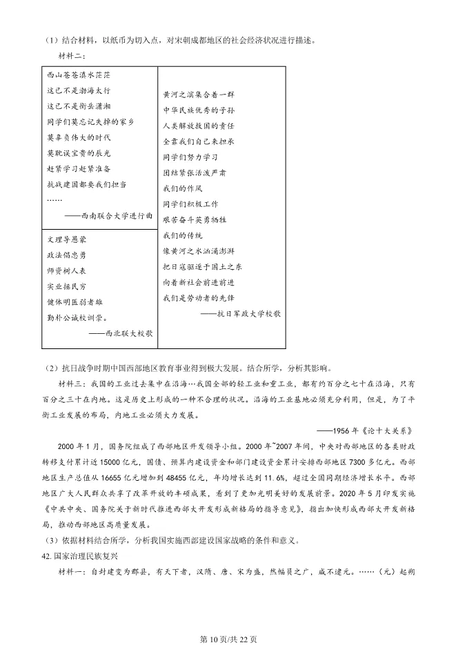 2024北京朝阳高一上册期末历史试卷(有答案)【可下载】 第10张