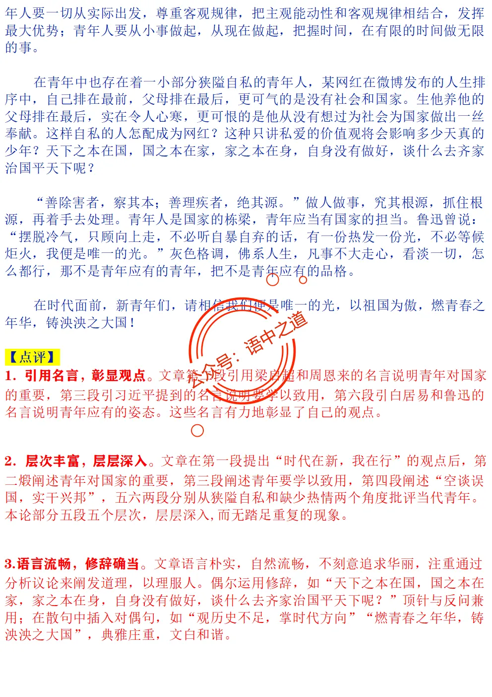 【对标2025作文真题】14大核心作文母题(精品解析+优秀范文) 第31张