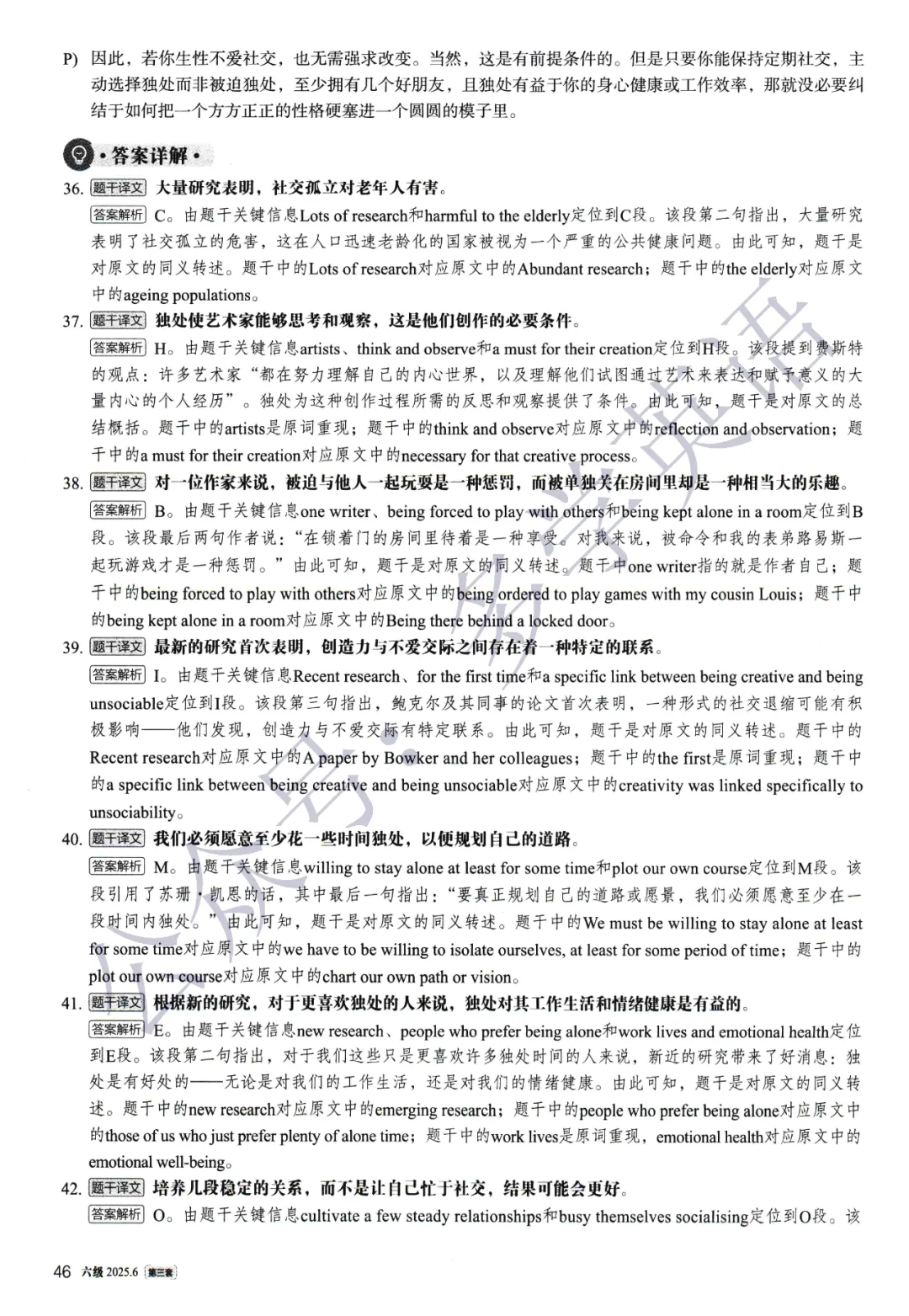 【考级】2025年6月英语六级真题及解析(第3套) 第14张 【考级】2025年6月英语六级真题及解析(第3套) 第14张