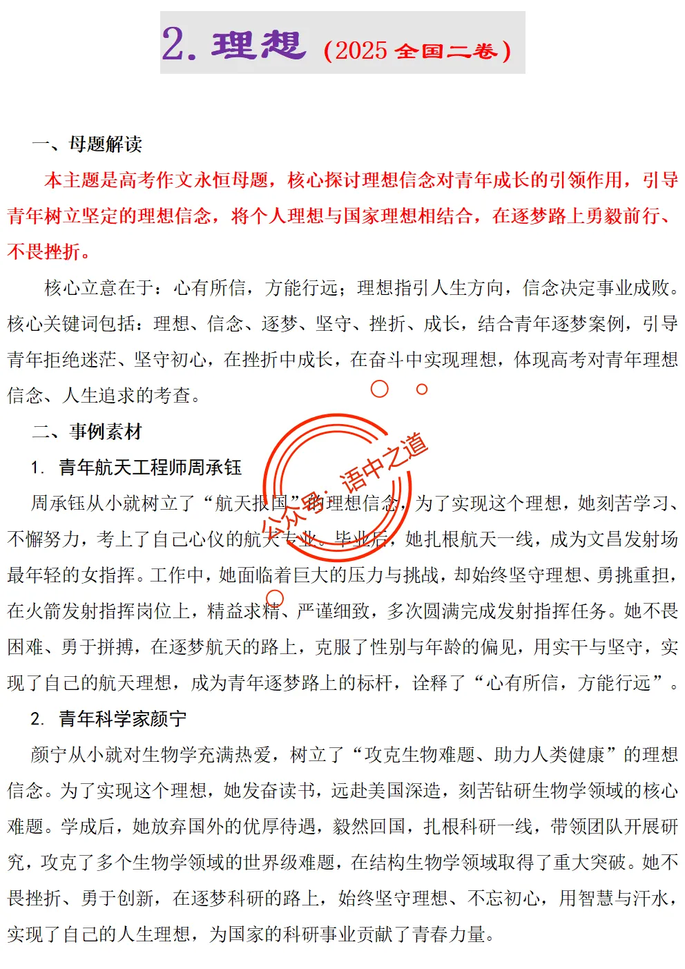 【对标2025作文真题】14大核心作文母题(精品解析+优秀范文) 第32张