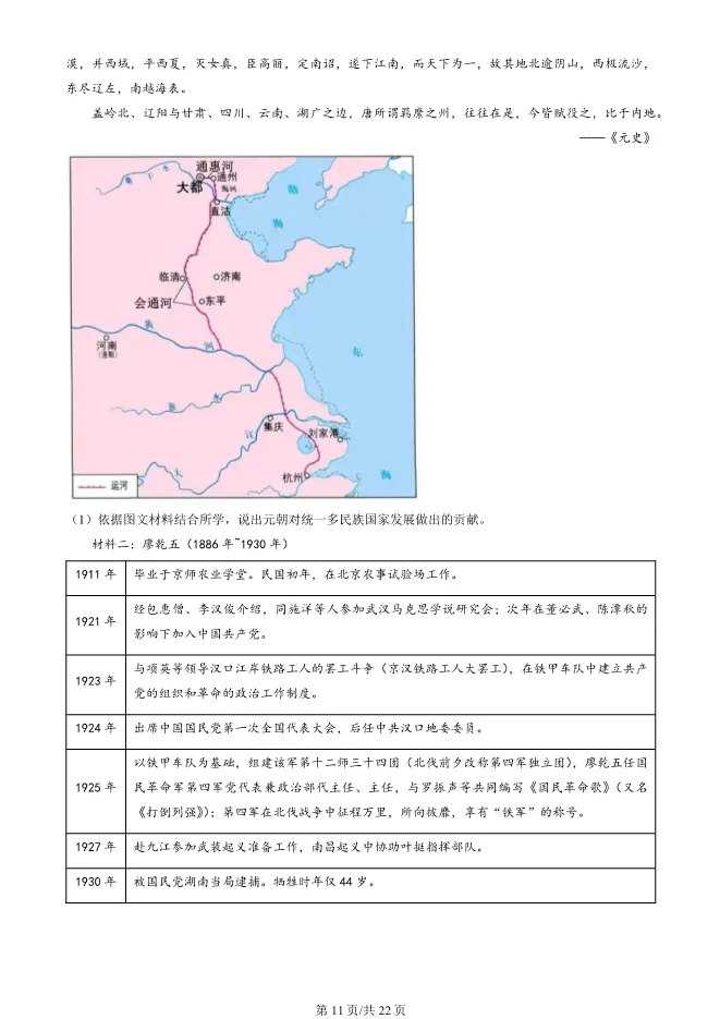 2024北京朝阳高一上册期末历史试卷(有答案)【可下载】 第11张