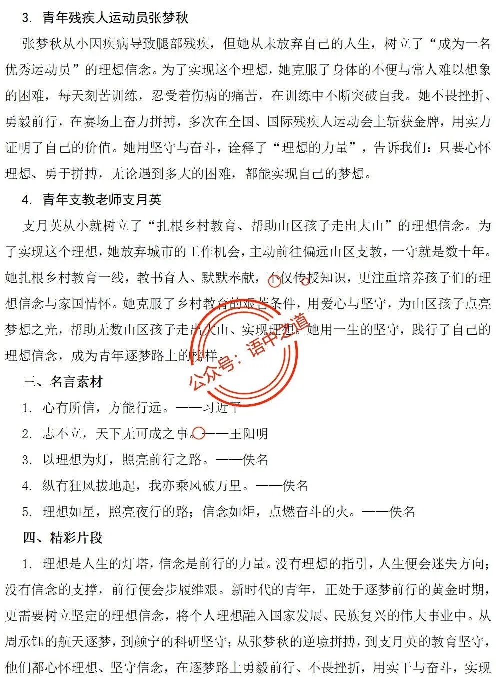 【对标2025作文真题】14大核心作文母题(精品解析+优秀范文) 第33张